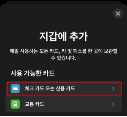 애플 페이 등록