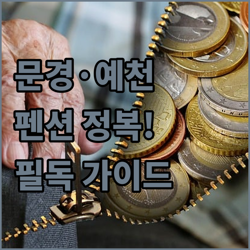 직접 확인한 문경 예천 펜션 사진과 ..