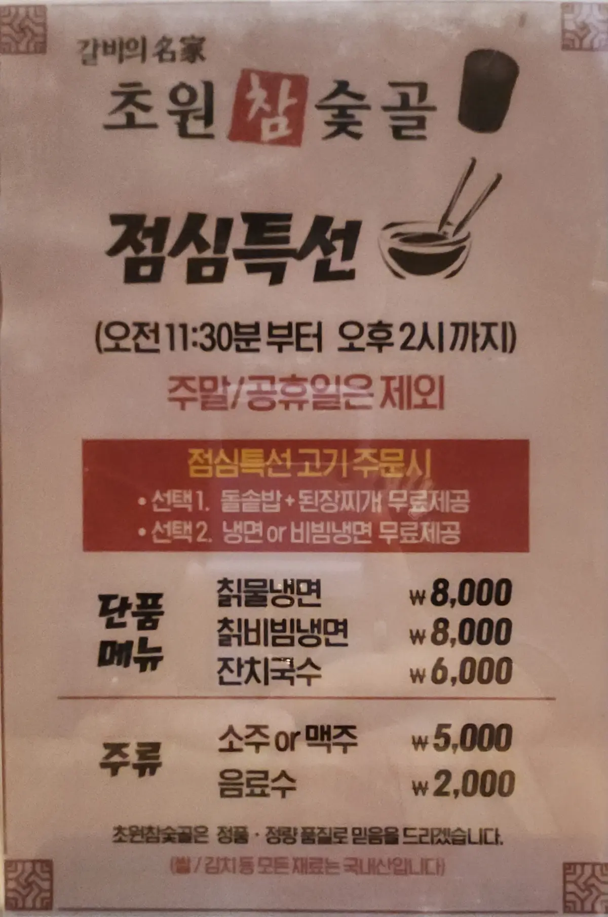 양산-맛집-초원-참숯골-메뉴판 (1)