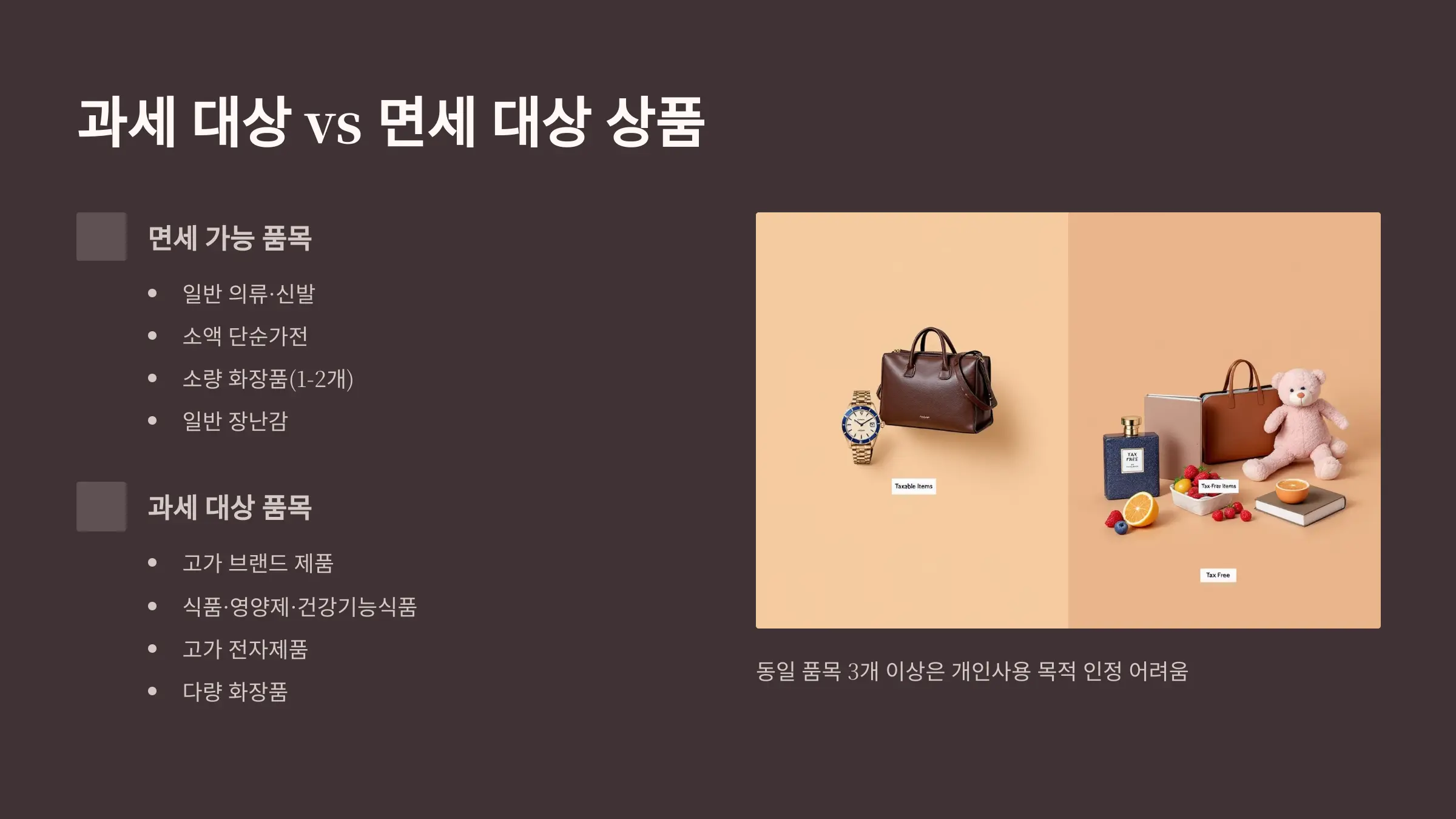 과세-면세대상-상품