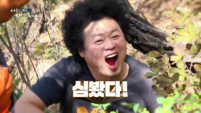 나는-자연인이다-윤택