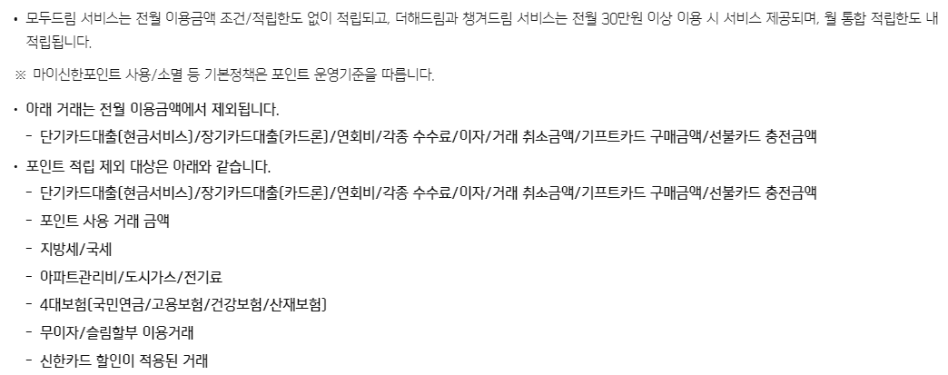 신한 딥드림 카드 알아보기