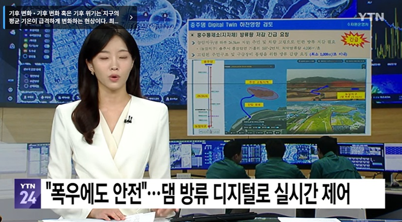 디지털 기술로 안전한 댐 운영