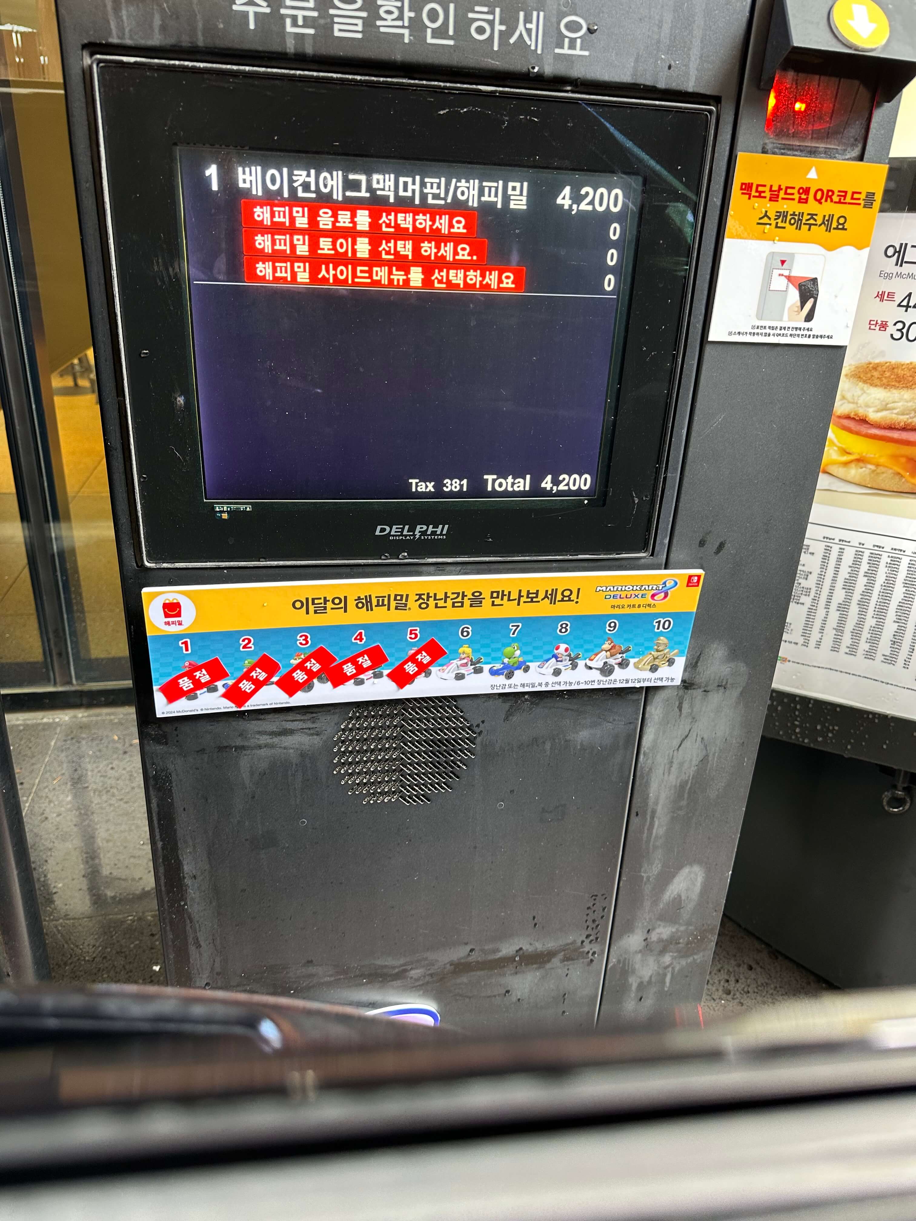 맥도널드해피밀1