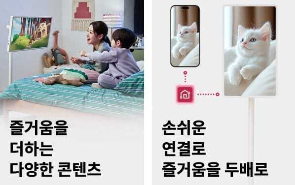 LG 스탠바이미2