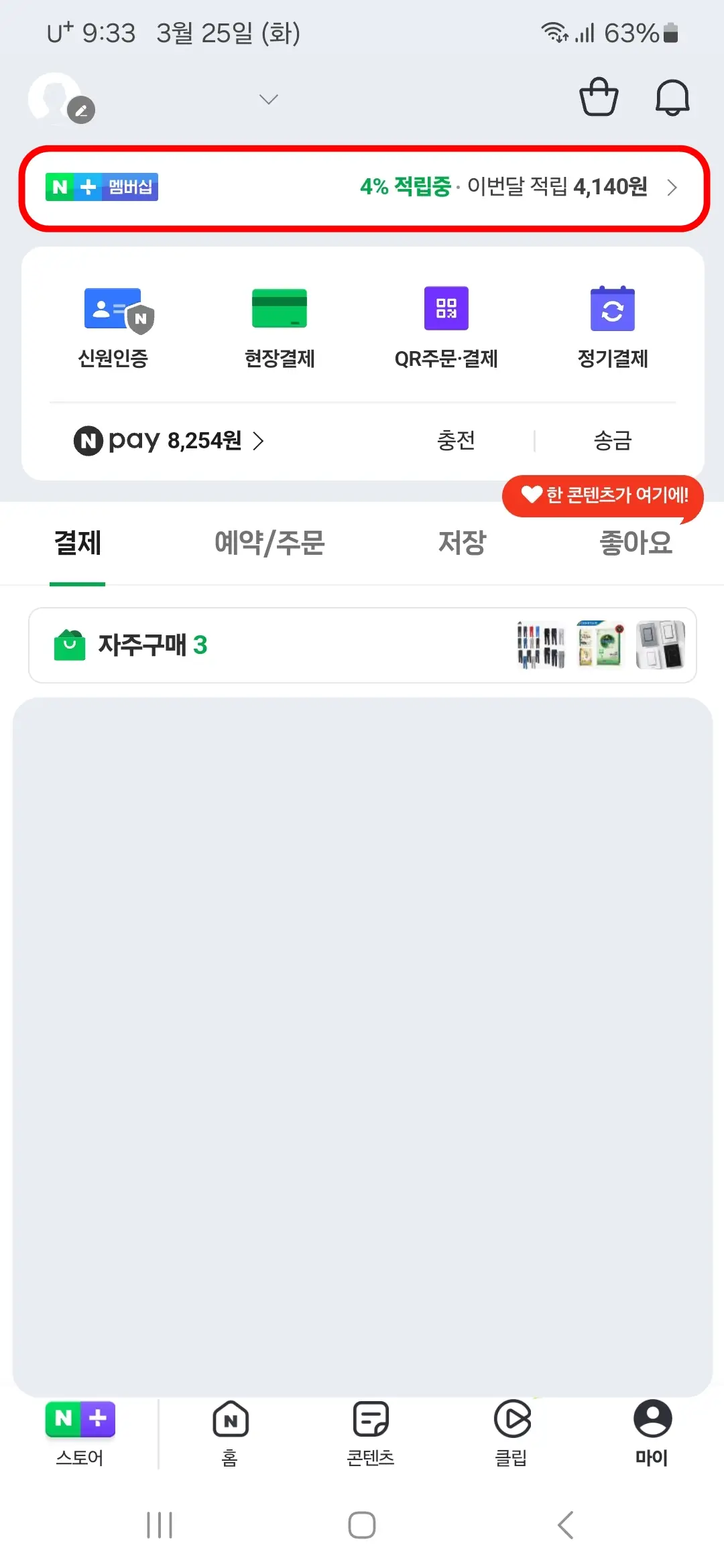 네이버플러스 멤버십