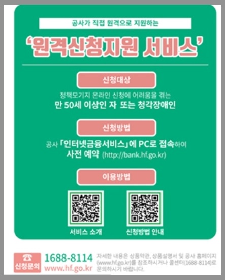 특례보금자리론 원격신청지원 서비스
