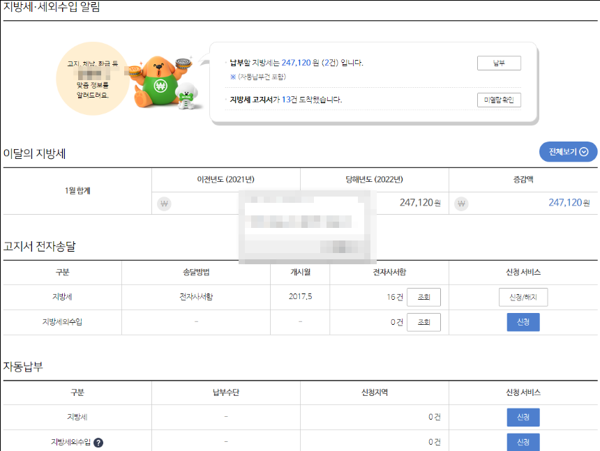 자동차세 연납 방법, 납부기간, 혜택 무이자 카드 납부