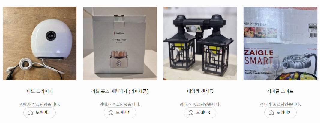 만물도깨비경매장