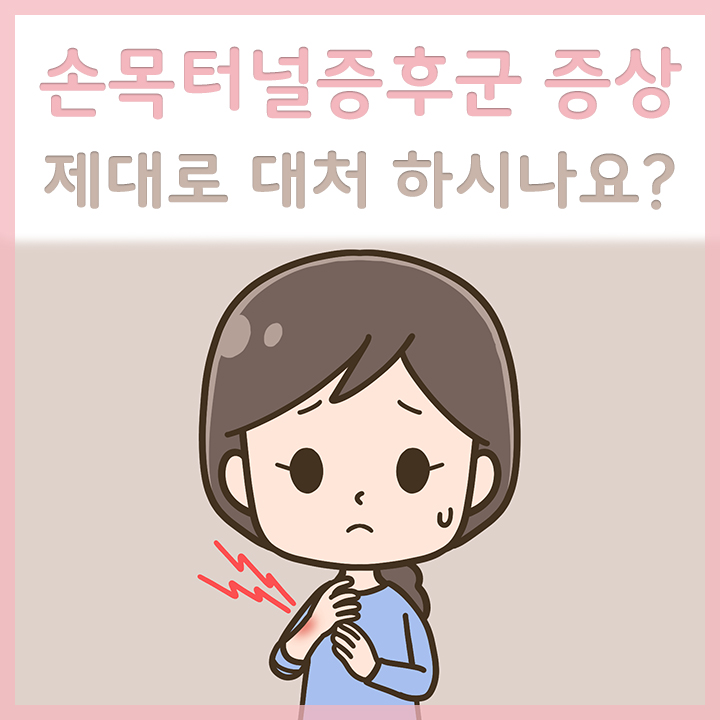 손목터널증후군으로-통증에-시달리는-여성