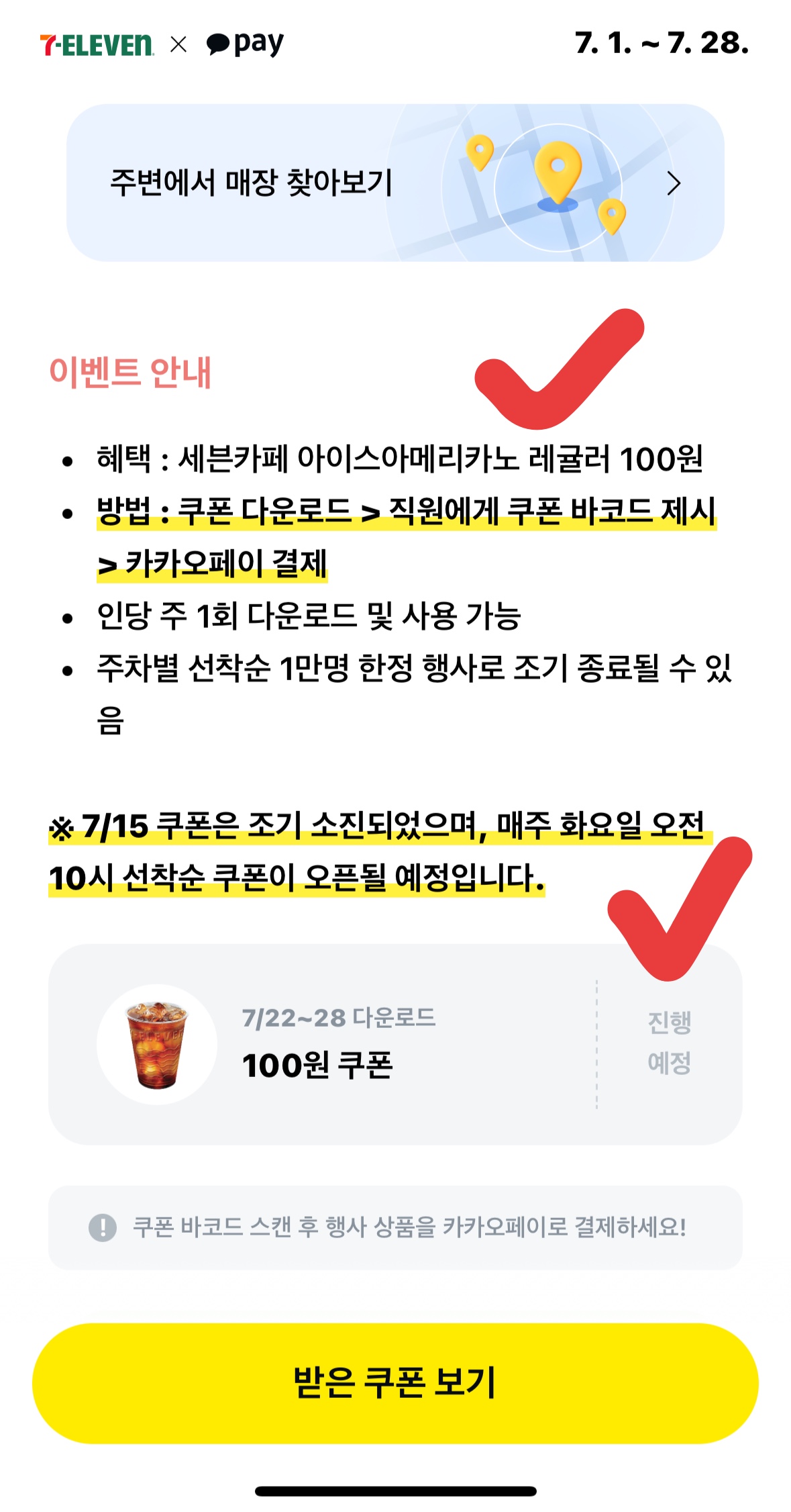 세븐일레븐/CU 100원 아메리카노, 300원 감자칩 카카오페이 편의점 핫딜