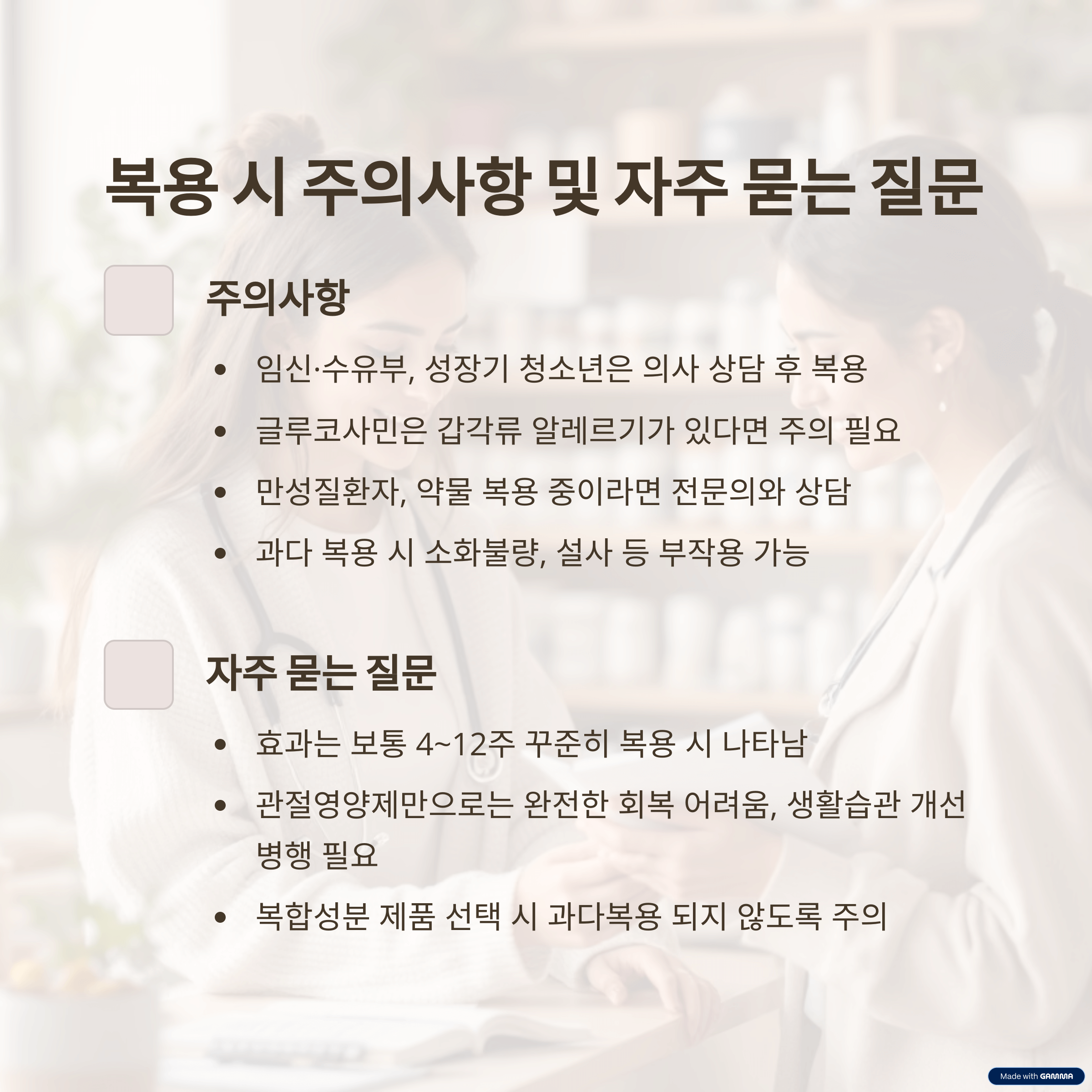 복용 시 주의해야 할 점
