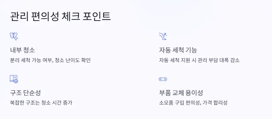 관리 편의성