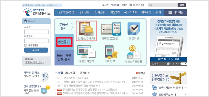 대한민국 법원 인터넷등기소 홈페이지