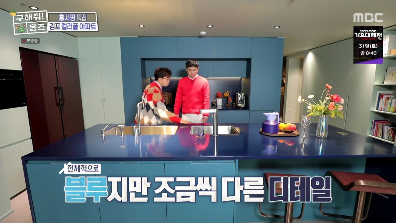구해줘홈즈 김포시 고촌읍 메리 컬러스마스 아파트 APT 인테리어 리모델링 파도파도 홈서핑 성탄 특집 소개