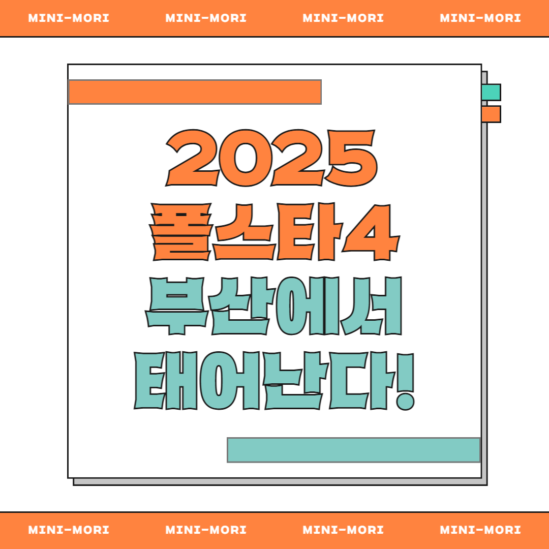  폴스타4 부산에서 
