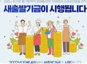 새출발기금