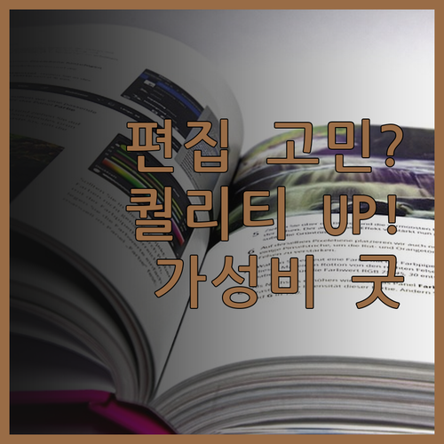 유튜브 편집 고민 끝! 합리적인 가격