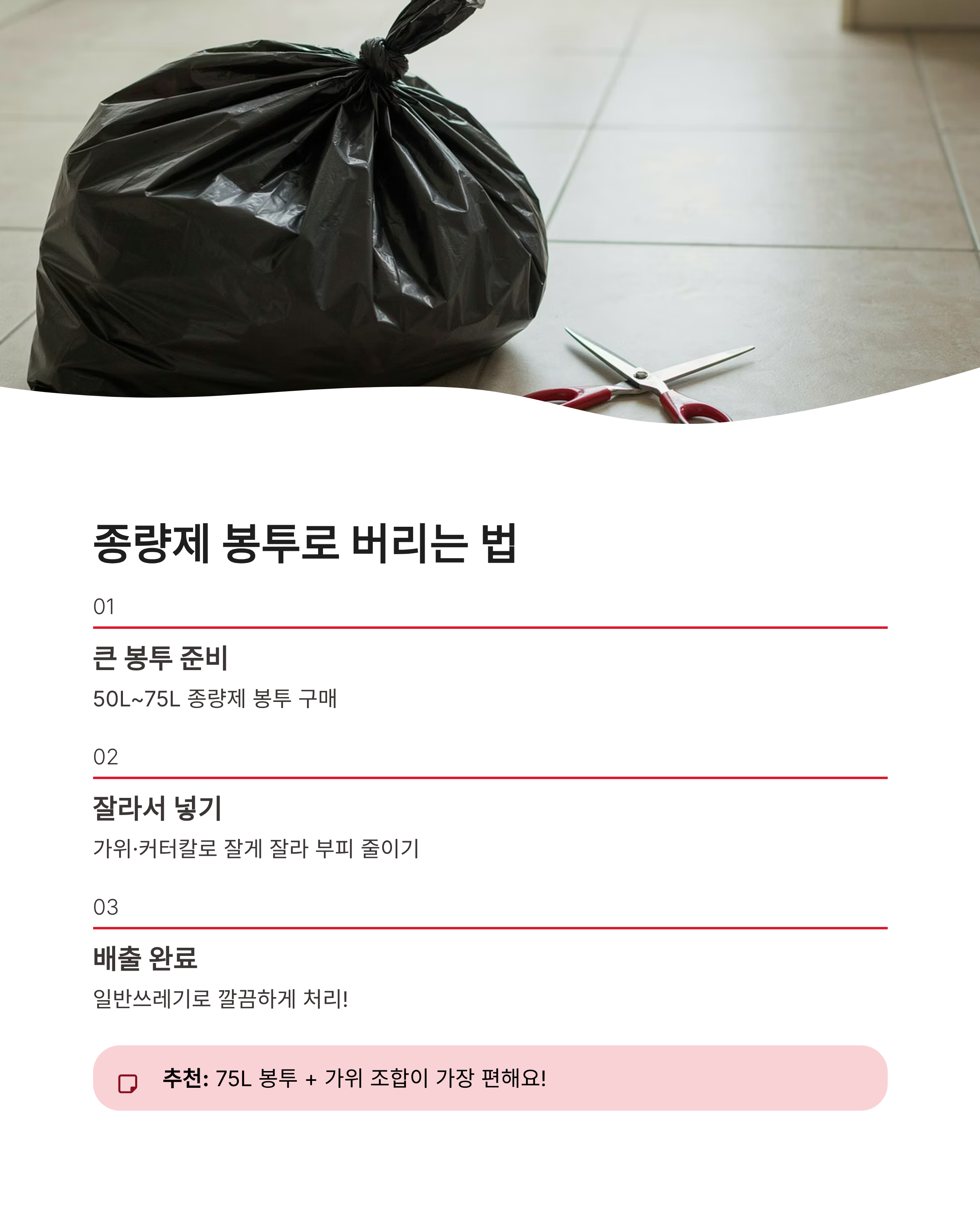 자동차 카매트 버리기 완벽정리!! 코일매트 종량제 vs 대형폐기물 꿀팁