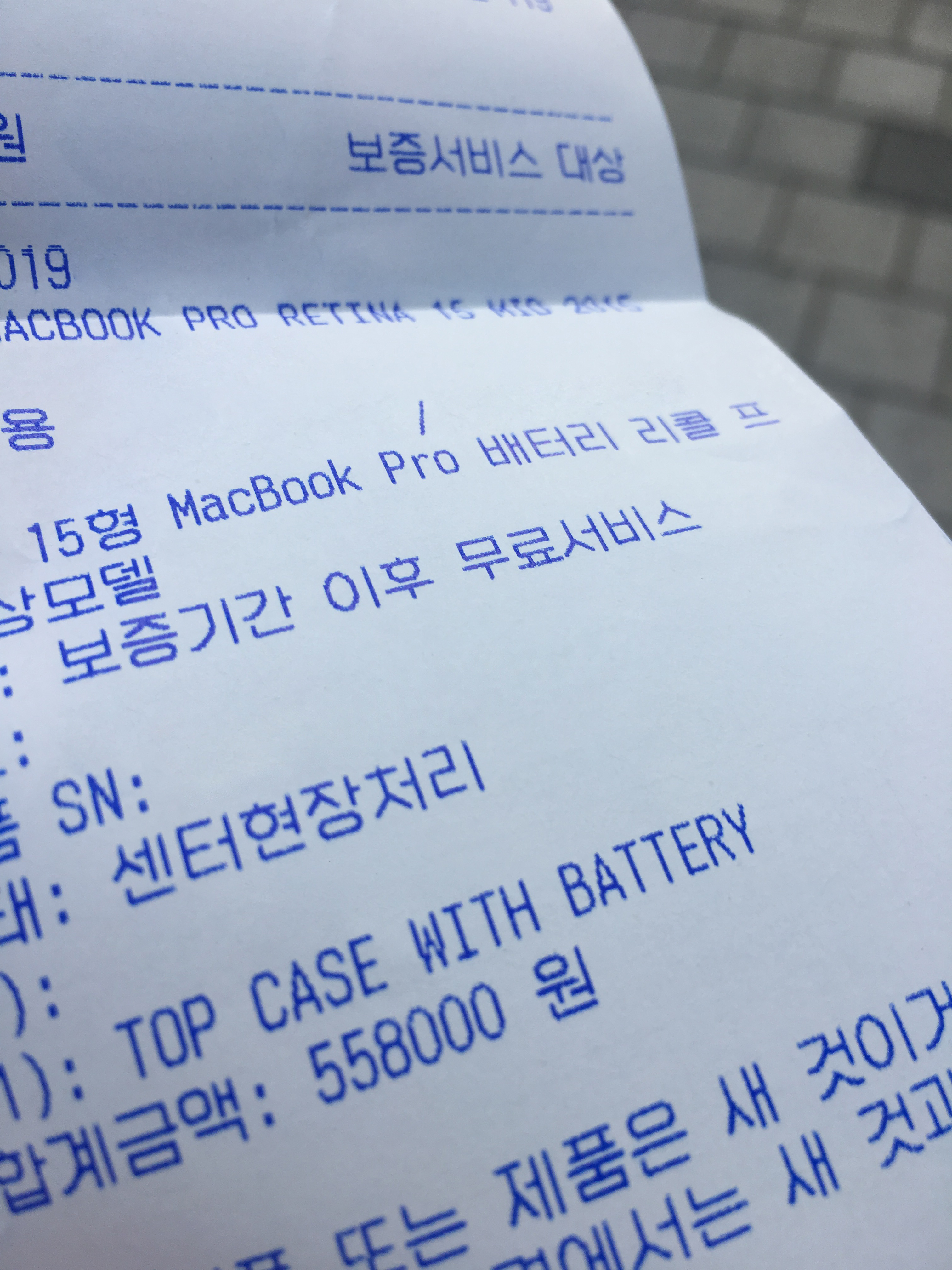 위니아SLS 강남애플 센터 서비스 내역서