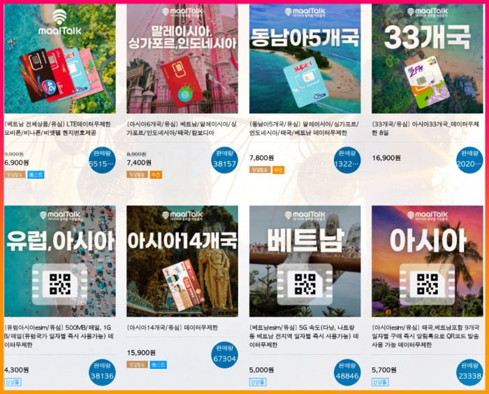 나트랑 심카드 가격