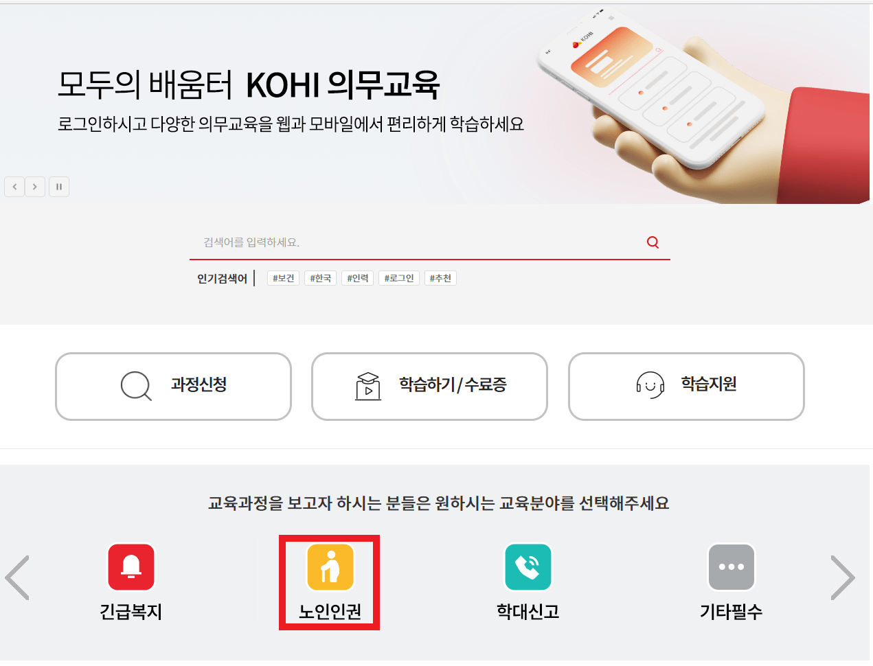 KOHI 원격교육