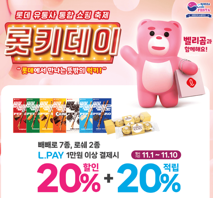 빼빼로데이 세븐일레븐 행사