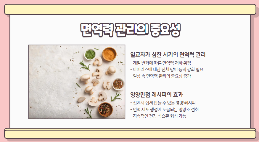 집에서 쉽게 만드는 면역력 강화 레시피 3가지