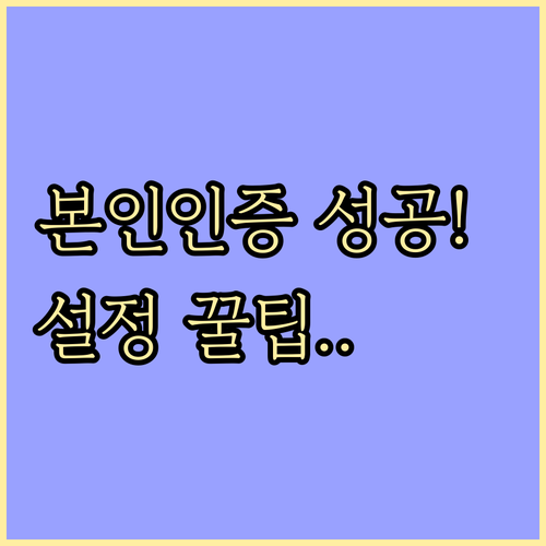 모두의카드 본인인증 성공률 높이는 스..