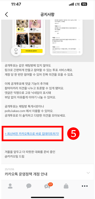 사진 4: 카카오톡 원상복구 링크