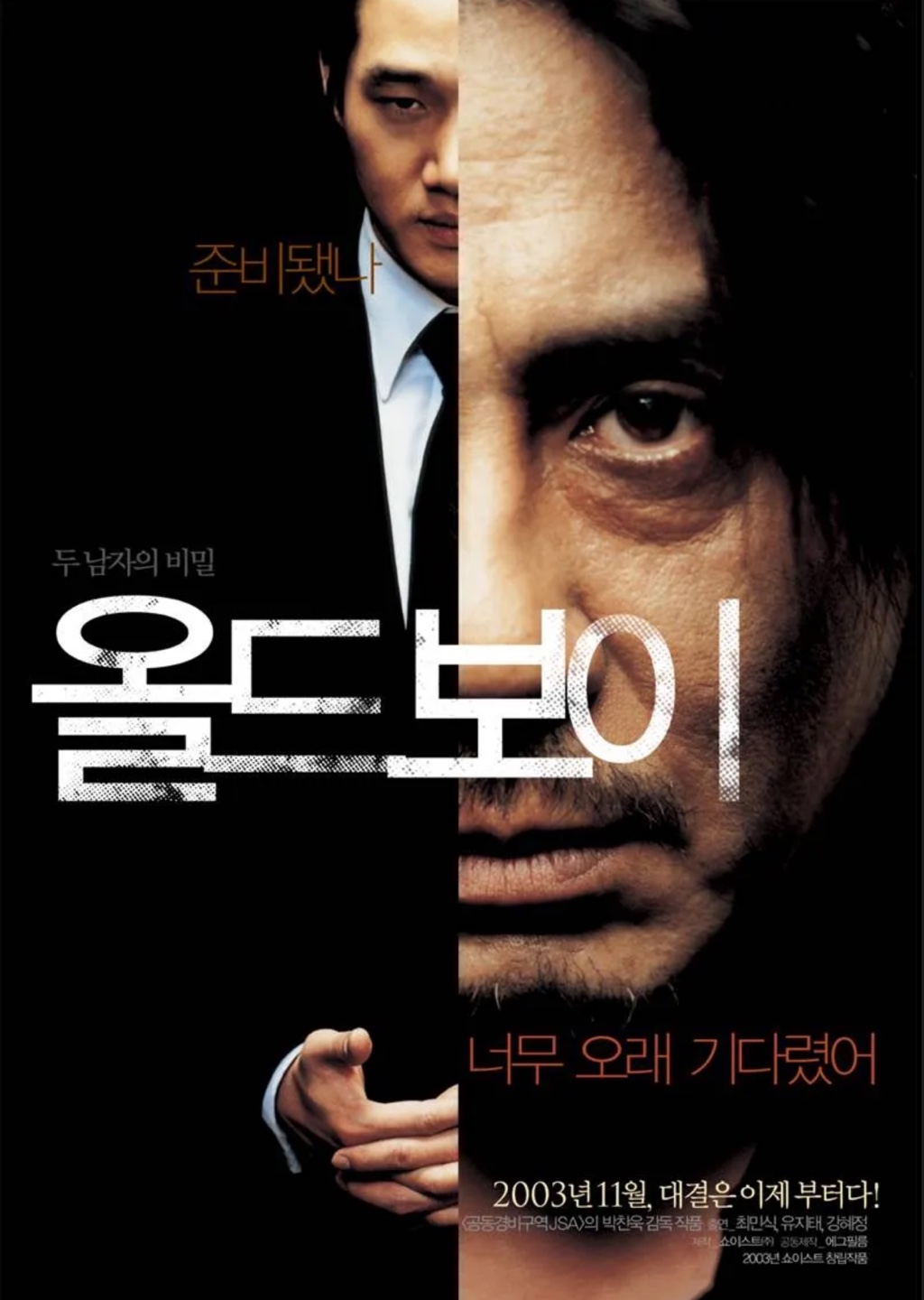 올드보이