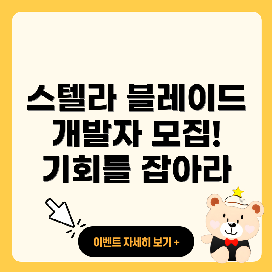 스텔라 블레이드