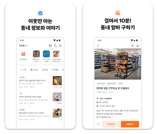 당근마켓 어플 설치 바로가기 우리동네 중고마켓
