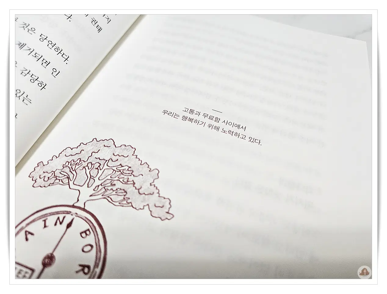 고통-무료함-행복-노력
