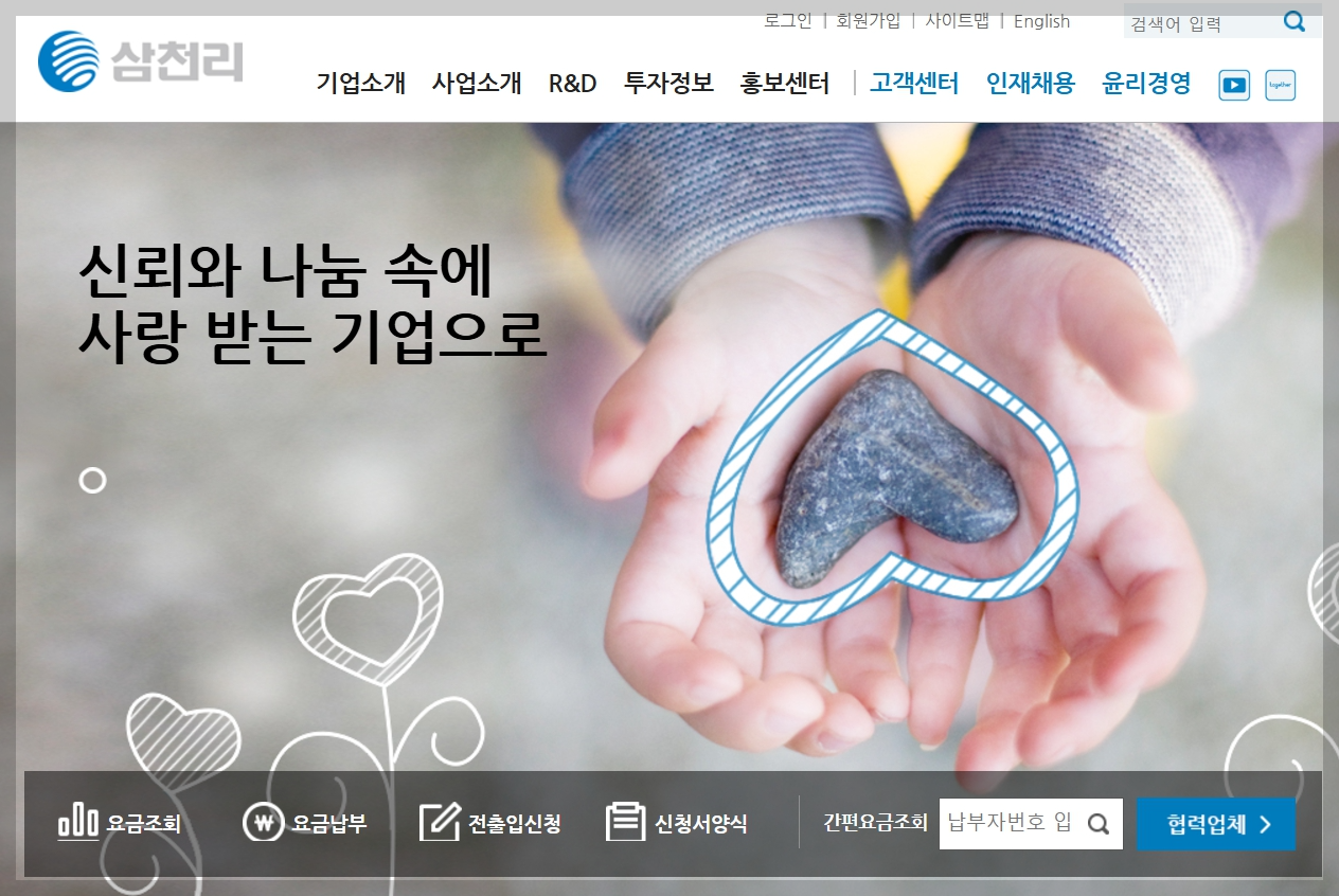 삼천리 도시가스 요금조회 자동이체 분할 납부