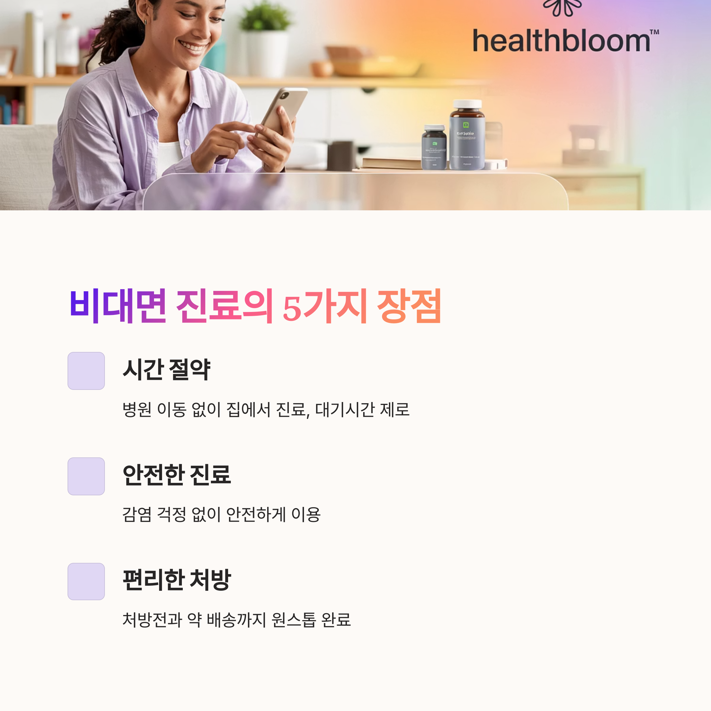 건강 의료