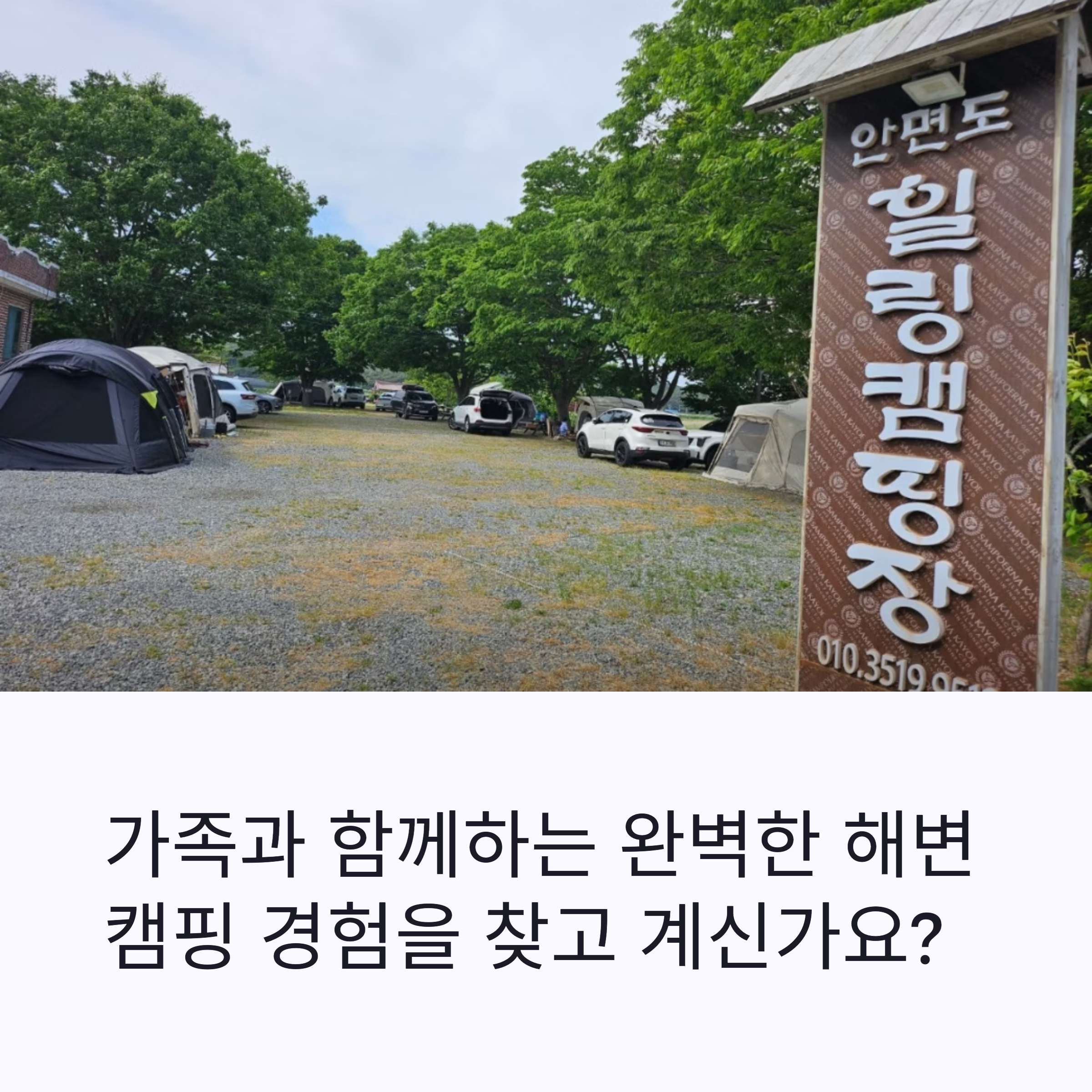 가족과 함께하는 완벽한 해변 캠핑 경험을 찾고 계신가요?