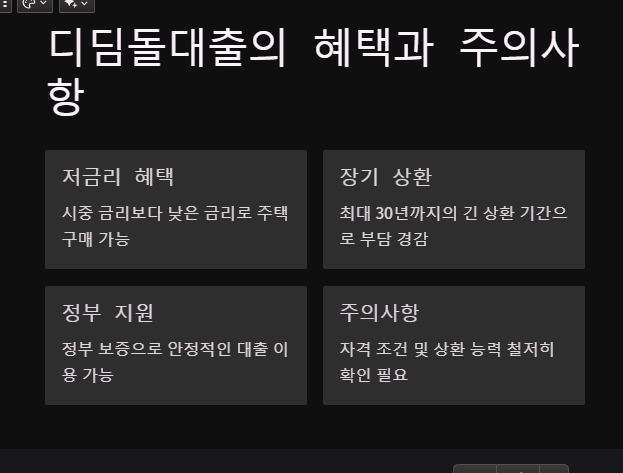 디딤돌대출 금리 신청방법 및 조건 알아보기