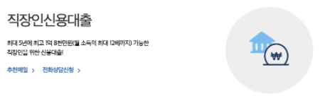 씨티은행 온라인 신용대출 상품 설명