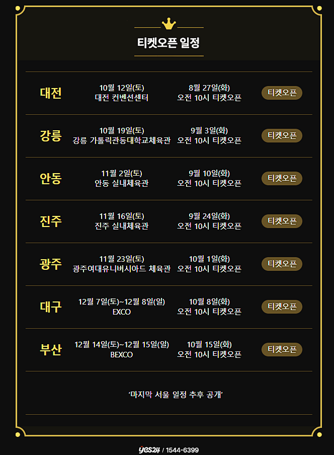 티켓일정