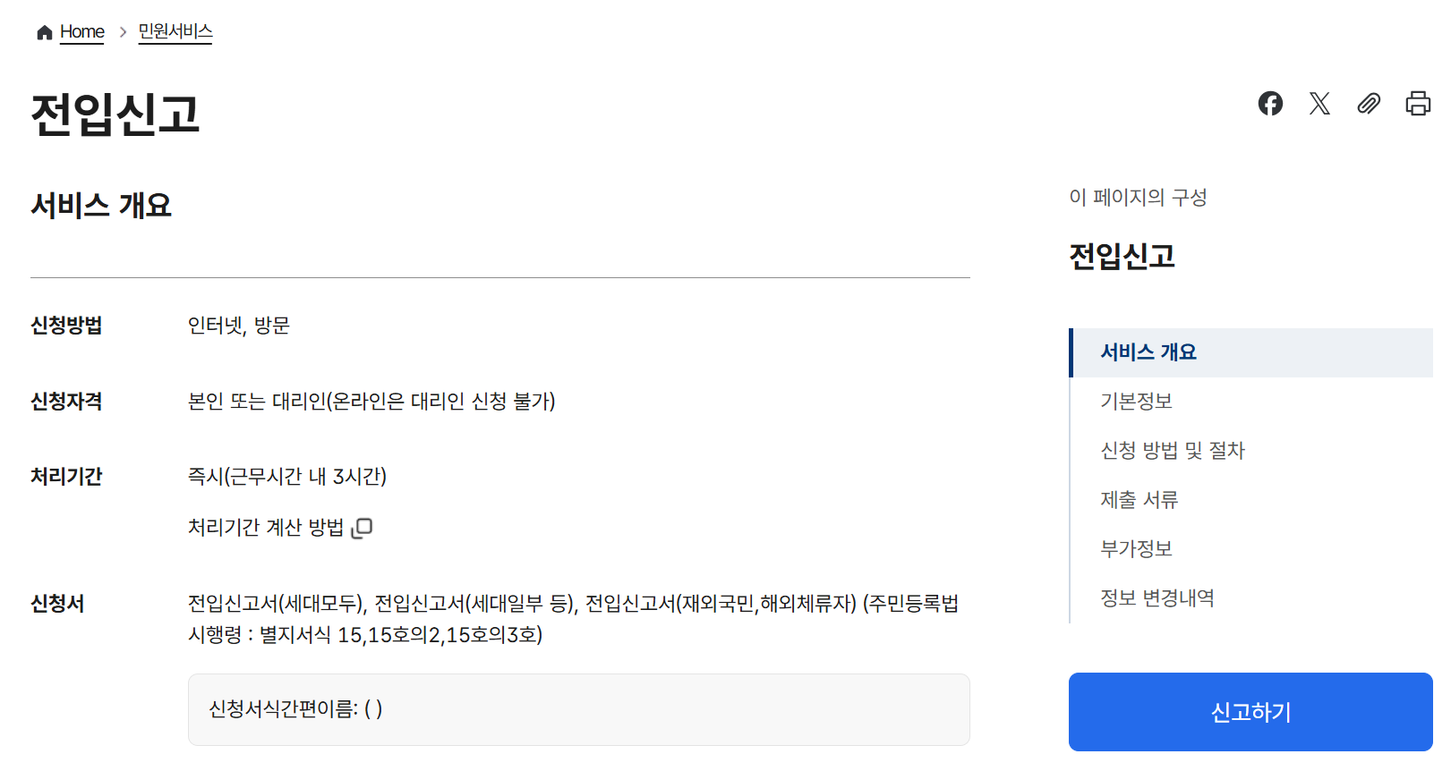 온라인 전입신고