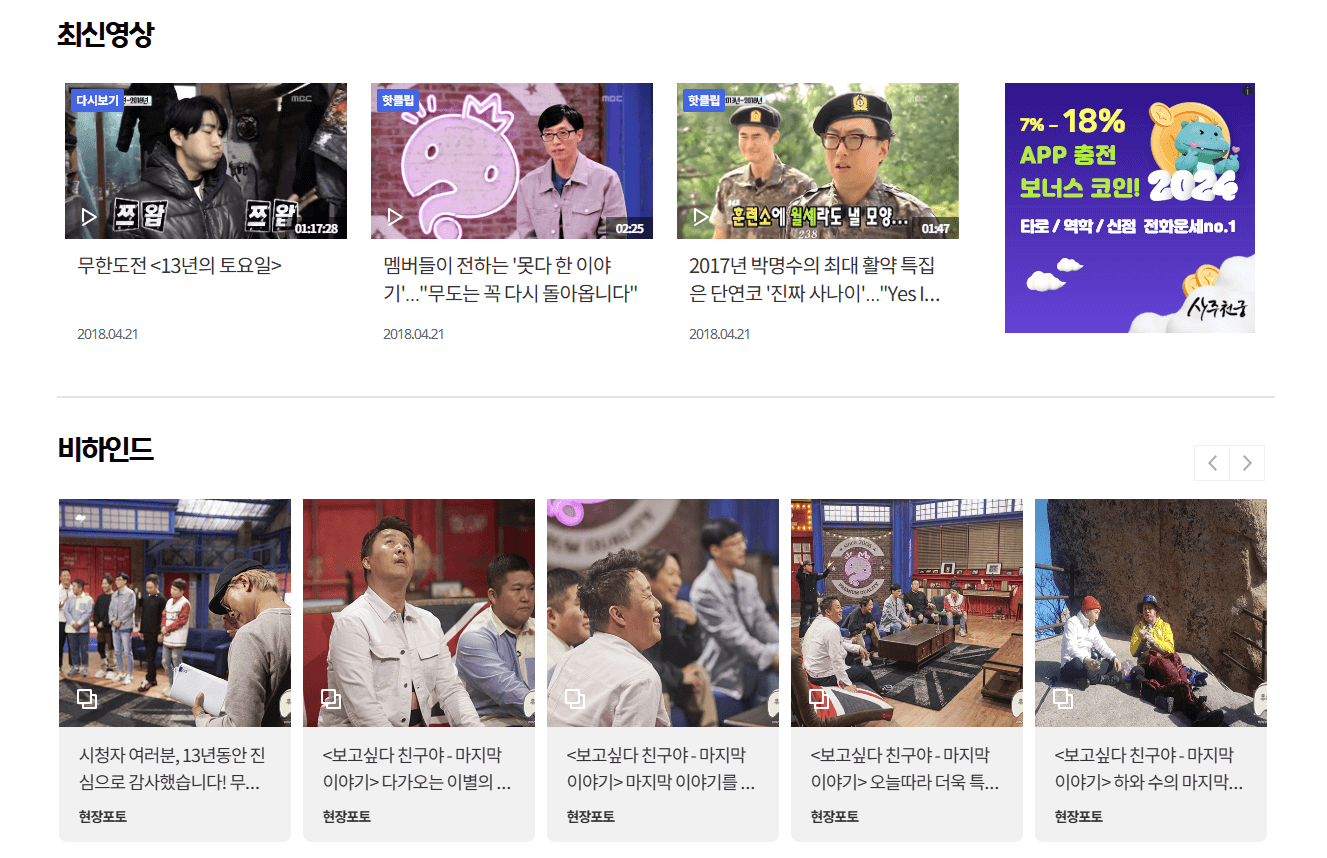 무한도전