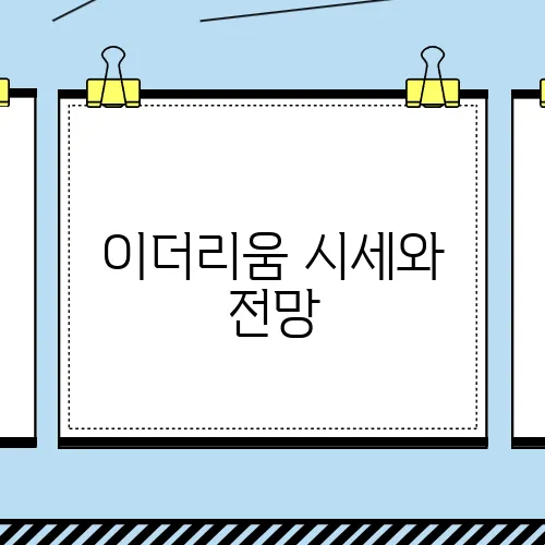 이더리움 시세와 전망, 호재를 알아보자!