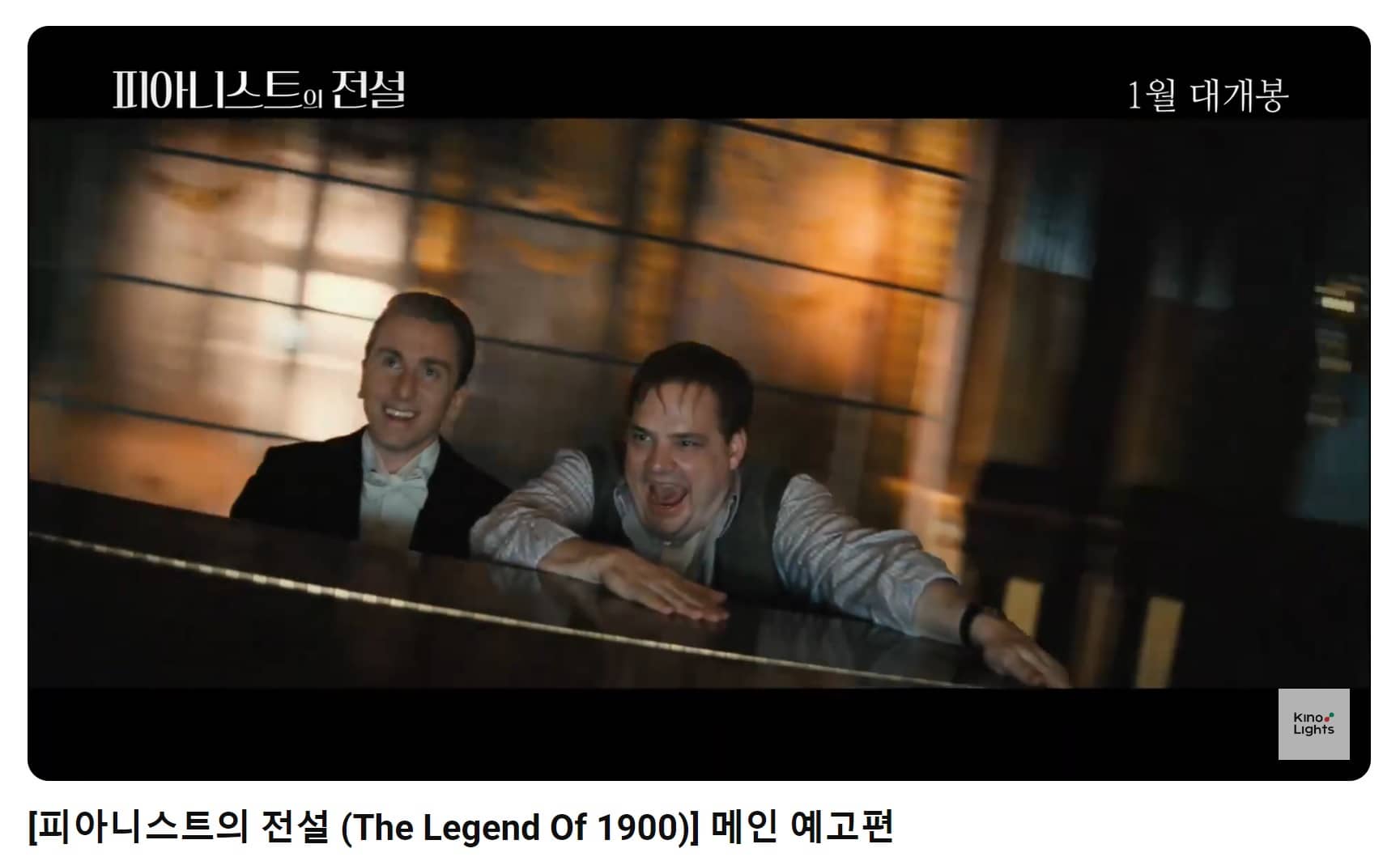 피아니스트의 전설 예고편
