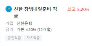 신한 내일준비적금