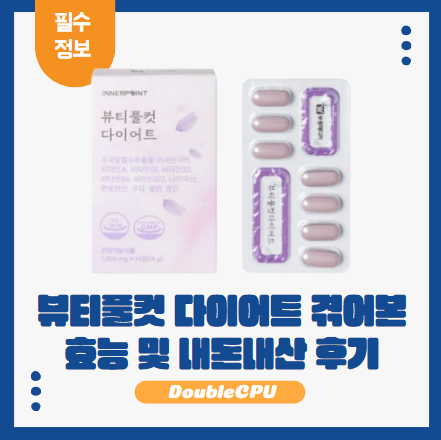 뷰티풀컷 다이어트