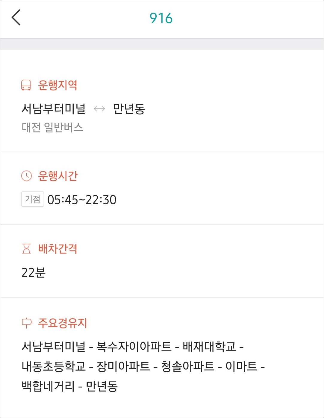 대전916번 버스 정류장 노선2