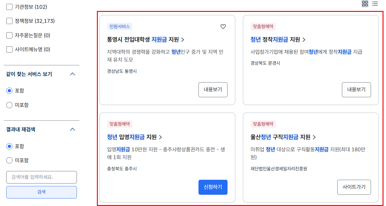 청년 지원금 신청 방법 총정리 2025