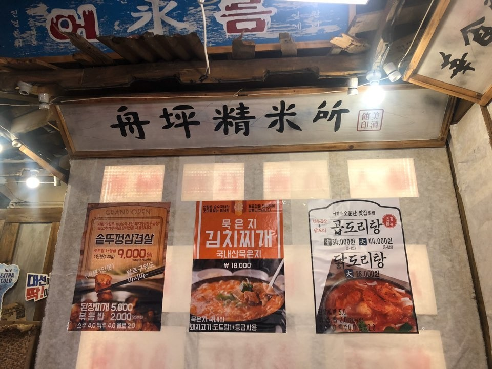 안집곱도리탕 진해점