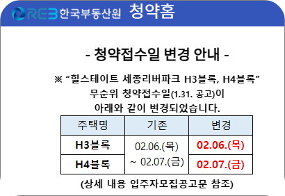 힐스테이트세종리버파크 줍줍